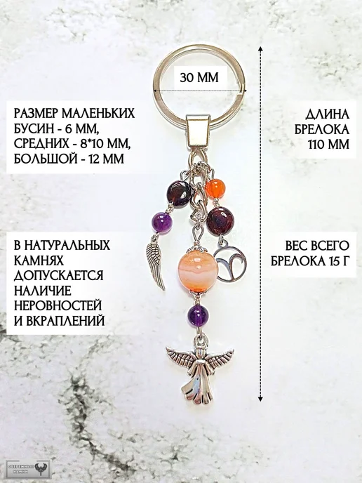 Обережные Камни Брелок для ключей с камнями Овен оберег Ангел, фиолетовый, фото 4