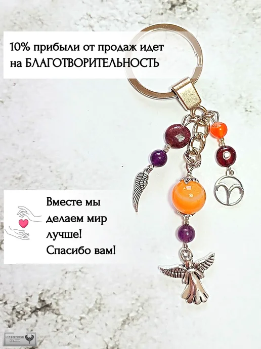 Обережные Камни Брелок для ключей с камнями Овен оберег Ангел, фиолетовый, фото 8