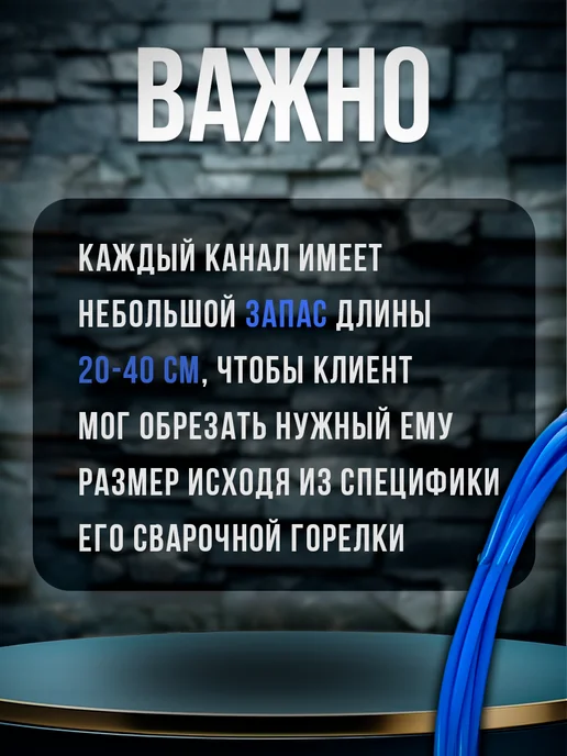 SKYWELD Канал направляющий 3 м синий, тефлоновый (0.8-1.0мм), 3 м, фото 2