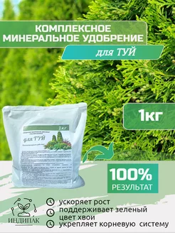 Комплексное минеальное удобрение для туй, 1кг