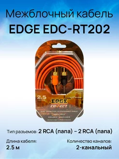 Межблочный кабель EDC-RT202