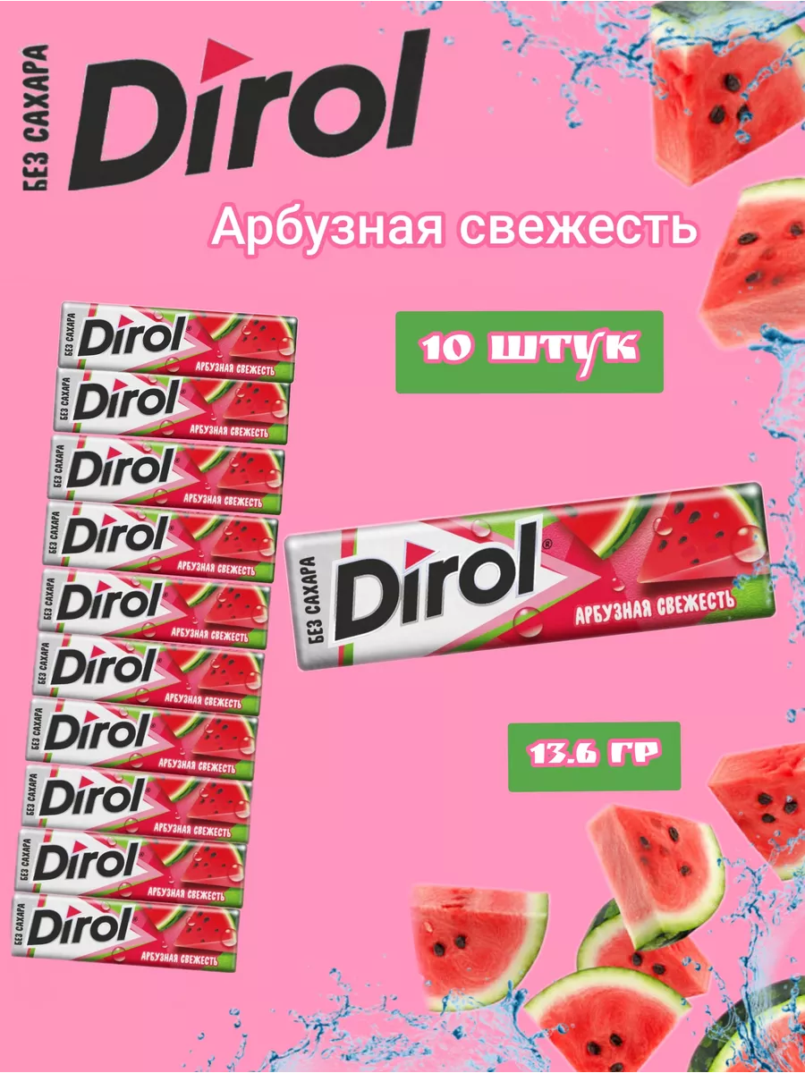 Жевательная резинка Дирол...