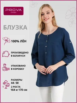 Блузка льняная рубашка больших размеров PROVA LINEN 240381561 купить за 3 072 ₽ в интернет-магазине Wildberries