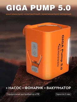 Насос для матраса аккумуляторный 3в1 GIGA PUMP 5.0 AEROGOGO 240381590 купить за 3 148 ₽ в интернет-магазине Wildberries