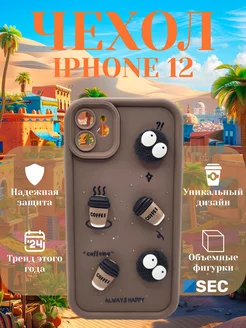 Чехол накладка на iPhone 12 объемный