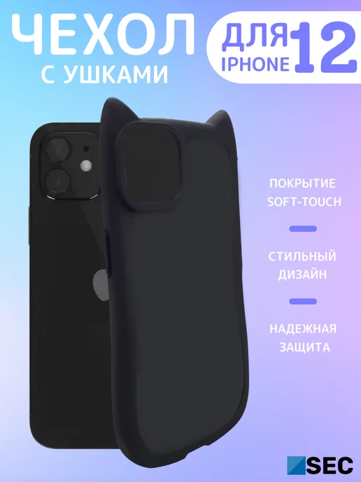 Z-SEC Чехол на iPhone 12 накладка