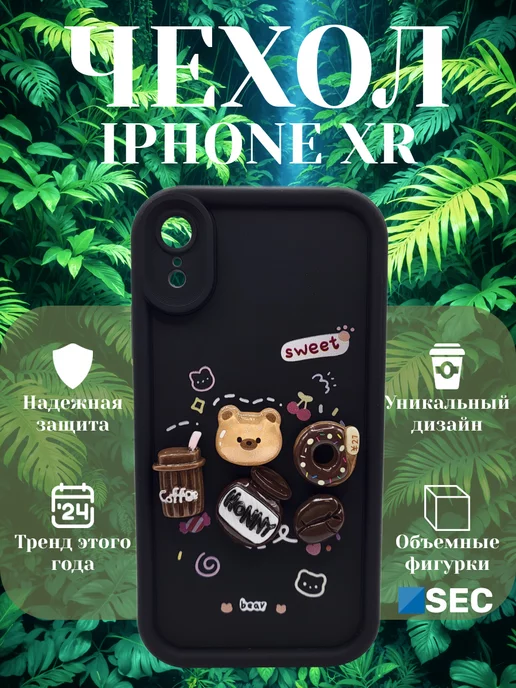 Z-SEC Чехол накладка на iPhone XR объемный