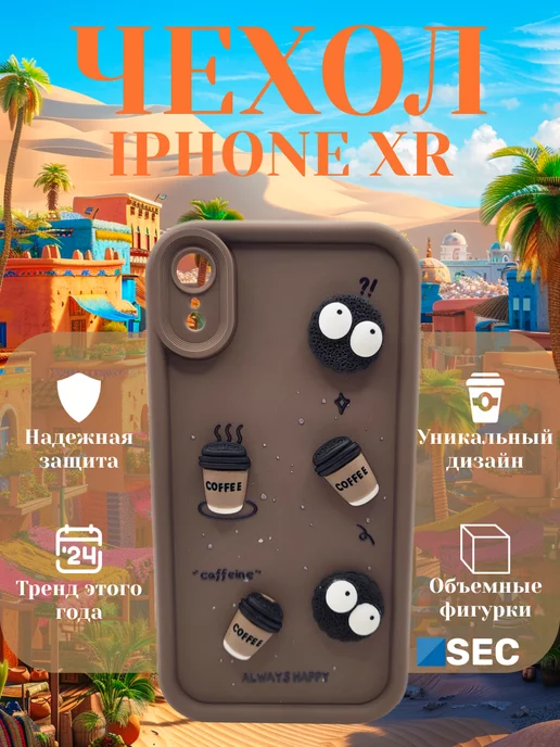 Z-SEC Чехол накладка на iPhone XR объемный