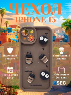 Чехол накладка на iPhone 15 объемный