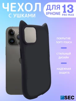 Чехол на iPhone 13 Pro Max накладка