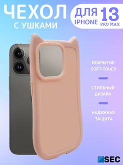 Чехол на iPhone 13 Pro Max накладка