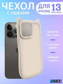 Чехол на iPhone 13 Pro Max накладка