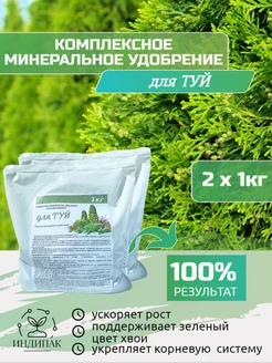 Комплексное минеальное удобрение для туй, 2кг