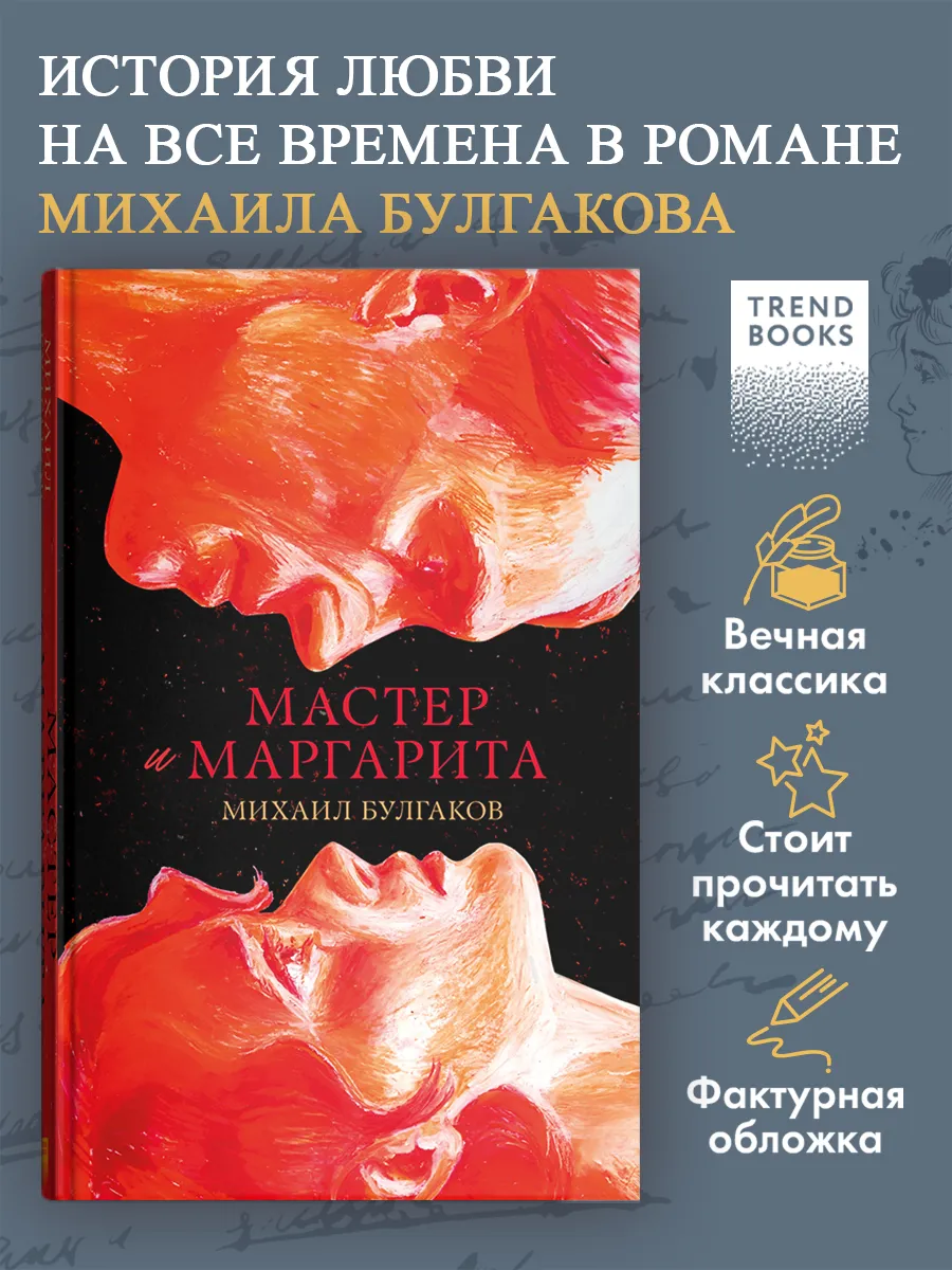 Мастер и Маргарита. Книги классика, книги романы, фэнтези