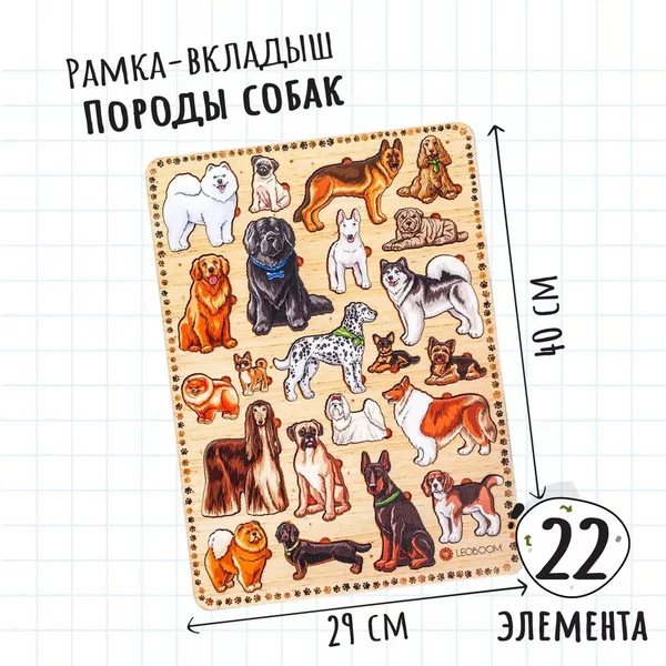 Пазлы для малышей "Породы собак"