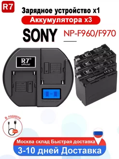 Аккумулятор и зарядное устройство NP-F960 F970