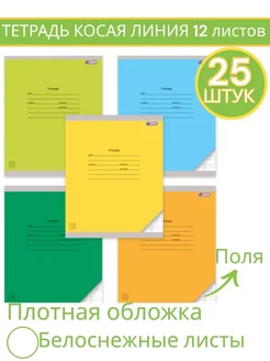 Тетрадь 12 листов в косую линию ASMAR 240387058 купить за 558 ₽ в интернет-магазине Wildberries