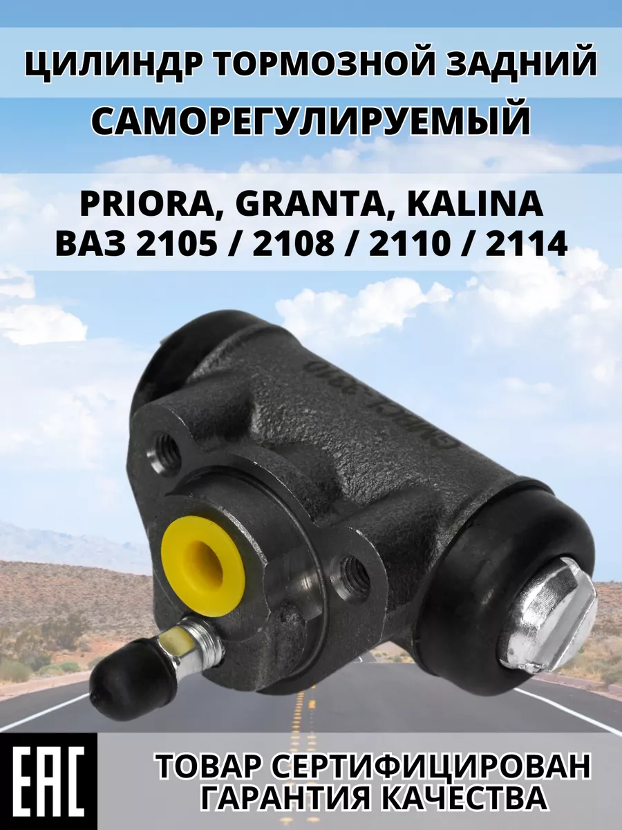 Задний тормозной цилиндр гранта ваз 2105-2112 2121 1118 2170