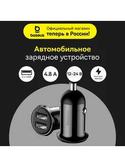 Автомобильная зарядка Grain Pro (Dual USB 4.8A)