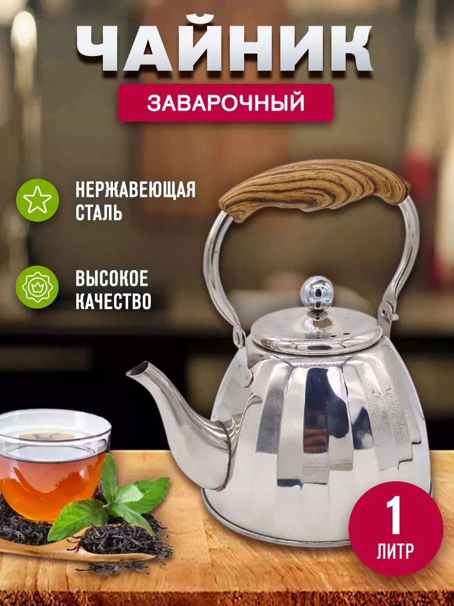Чайник заварочный для...