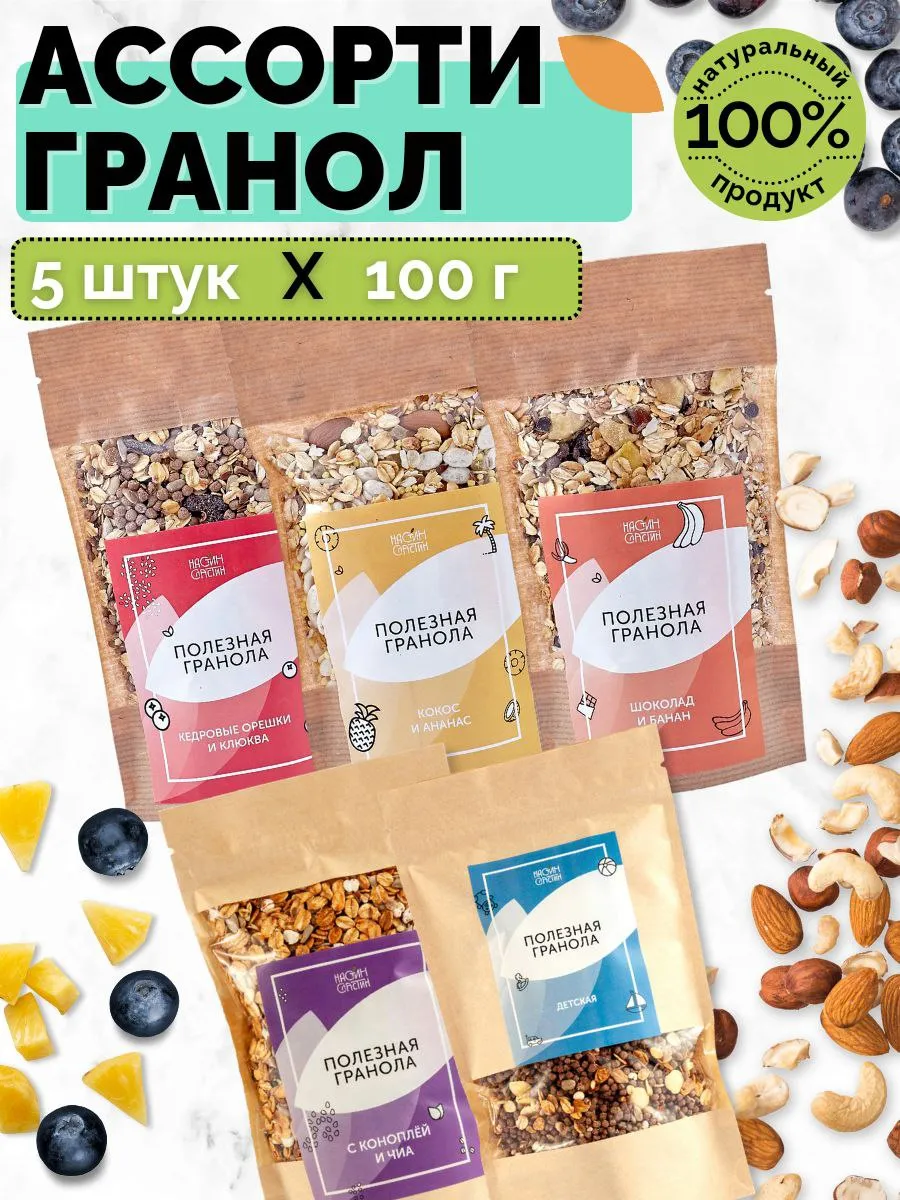 Гранола без сахара ассорти 540 г, мюсли запеченные