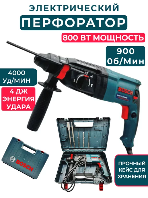 перфоратор