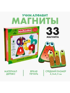 Развивающие магниты для детей, алфавит, 33 шт