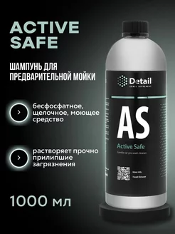 Шампунь первая фаза AS (Active Safe), 1л