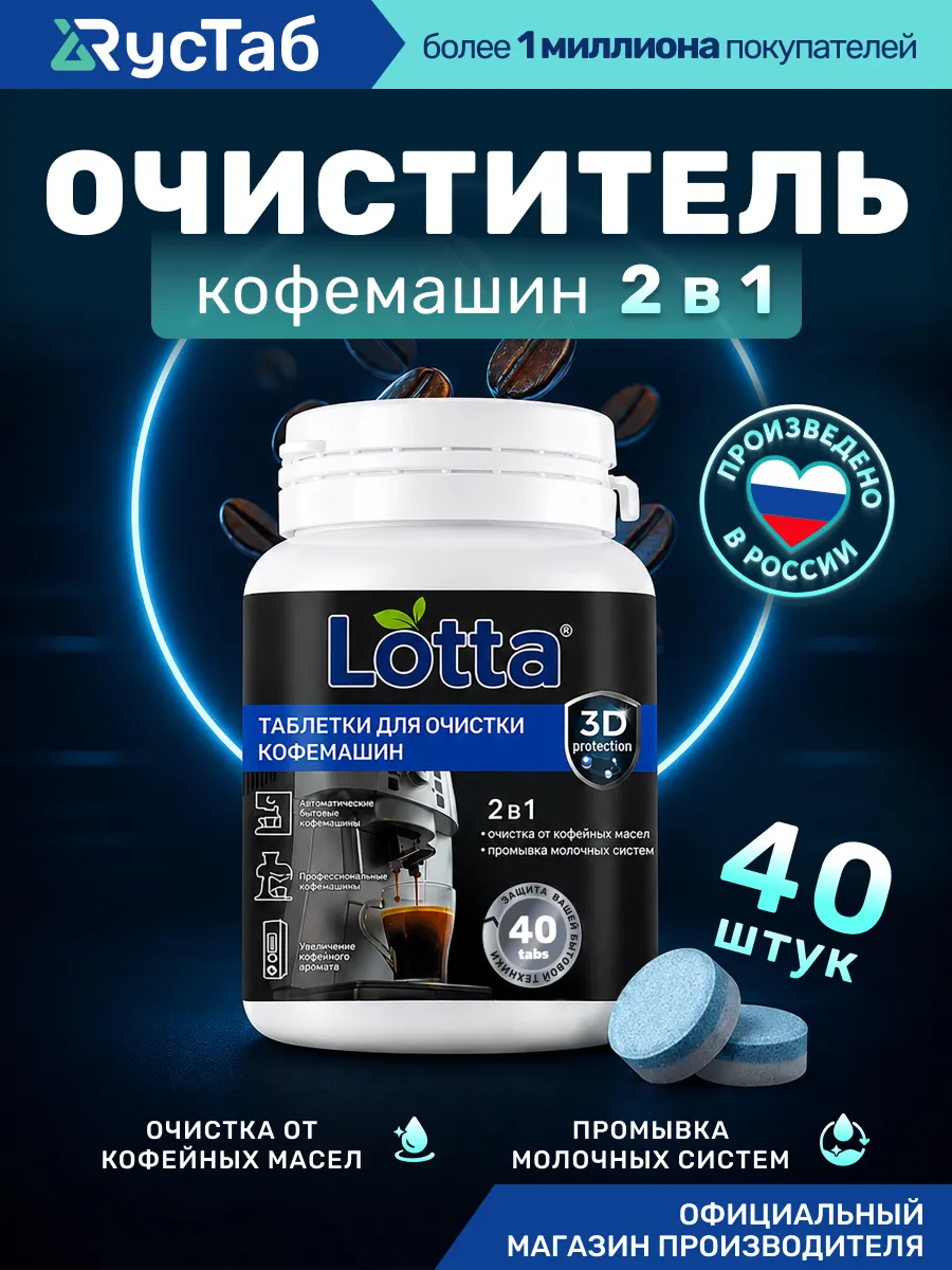 Таблетки для очистки кофемашин от кофейных масел 40 шт