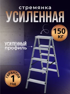 Лестница стремянка 5 ступеней складная 150 кг NV 240391732 купить за 4 590 ₽ в интернет-магазине Wildberries