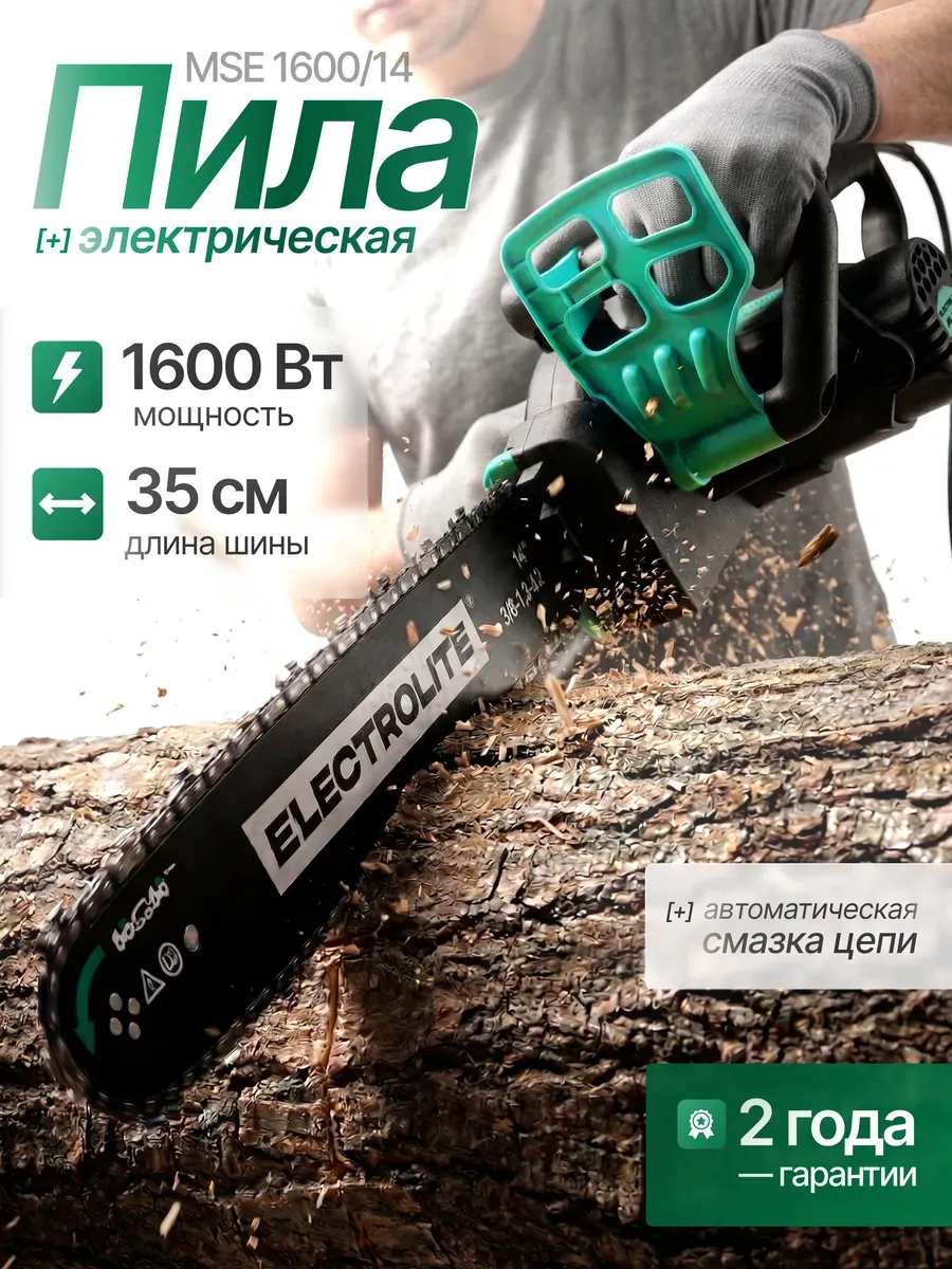 Пила цепная электрическая MSE 1600/14