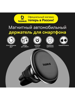 Держатель для телефона в машину магнитный Magnetic Air