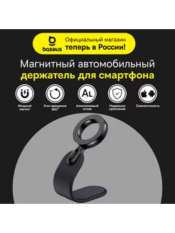 Держатель для телефона в машину магнитный C02 Go