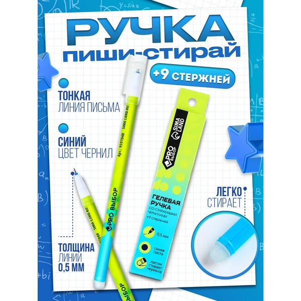 Набор ручка гелевая со стираемыми чернилами + 9шт стержней