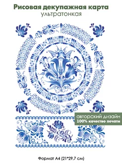 Декупажная рисовая карта Гжель, колокольчики, формат А4