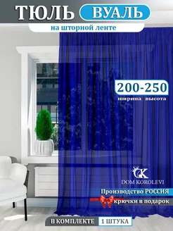 тюль для кухни короткая вуаль 200х250