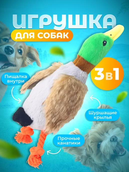 Игрушка для собак интерактивная утка image