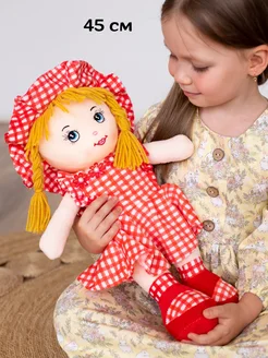 Кукла Маша мягконабивная 45 см