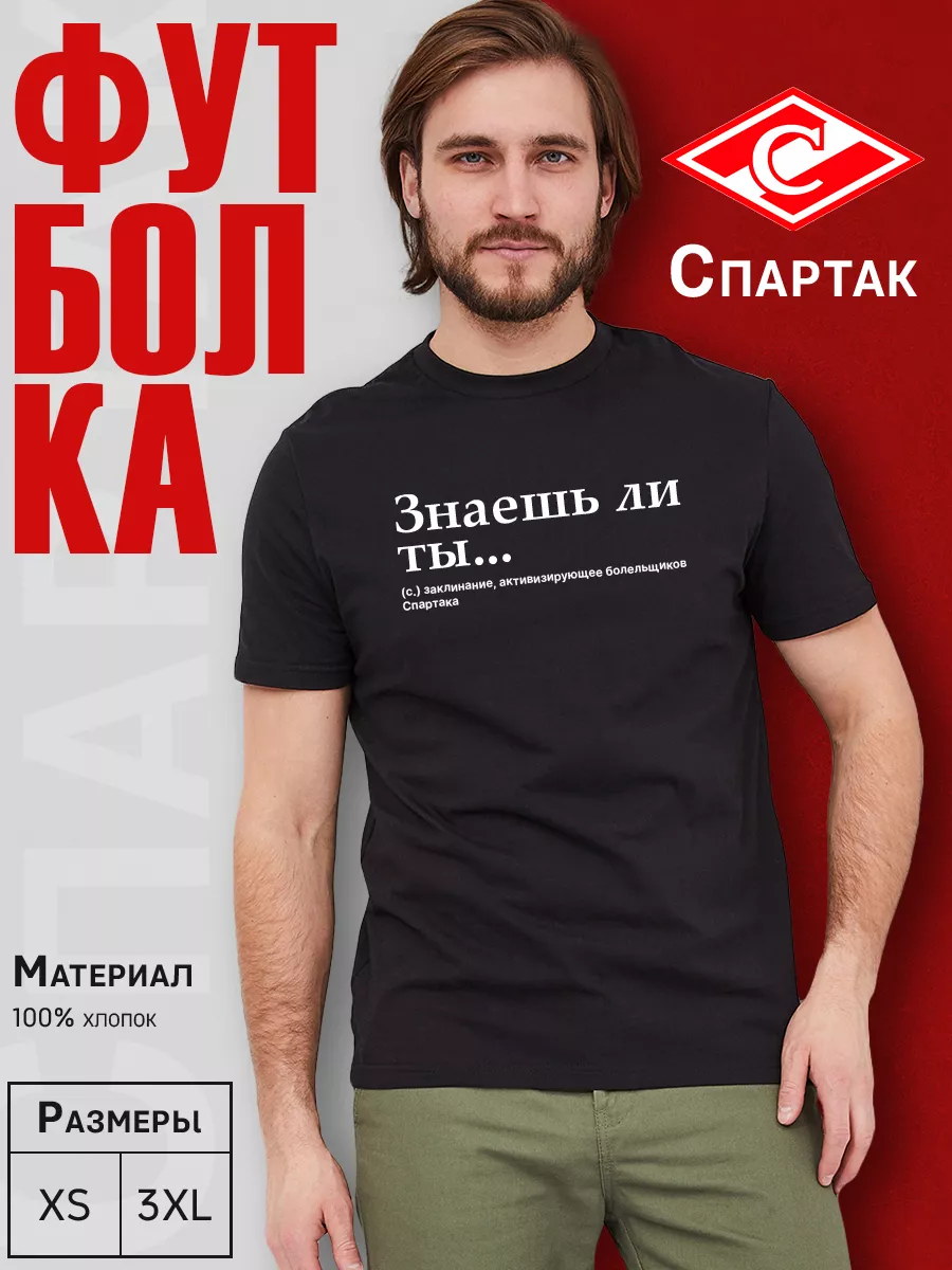 спартак москва фк футболка...