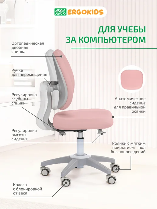 Ergokids Компьютерное кресло детское с чехлами, розовый, фото 2
