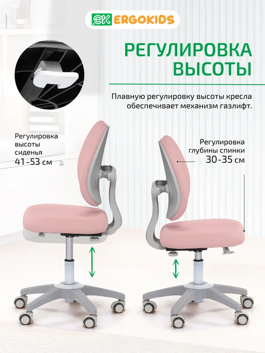 Ergokids Компьютерное кресло детское с чехлами, розовый, фото 3