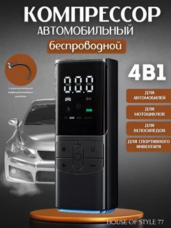 Компрессор автомобильный 4в1