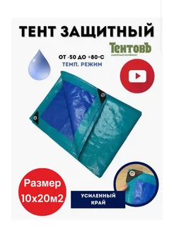 Тент шатер 10x20 м 150 г м2 ТентовЪ