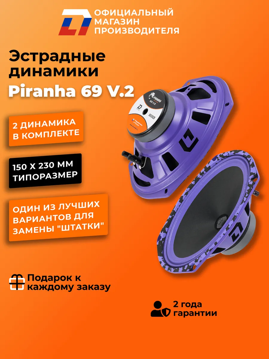 Динамики автомобильные овалы Piranha 69 V.2 пара