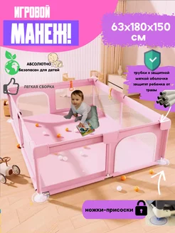 Детский игровой манеж 1 5м*1 8м Розовый