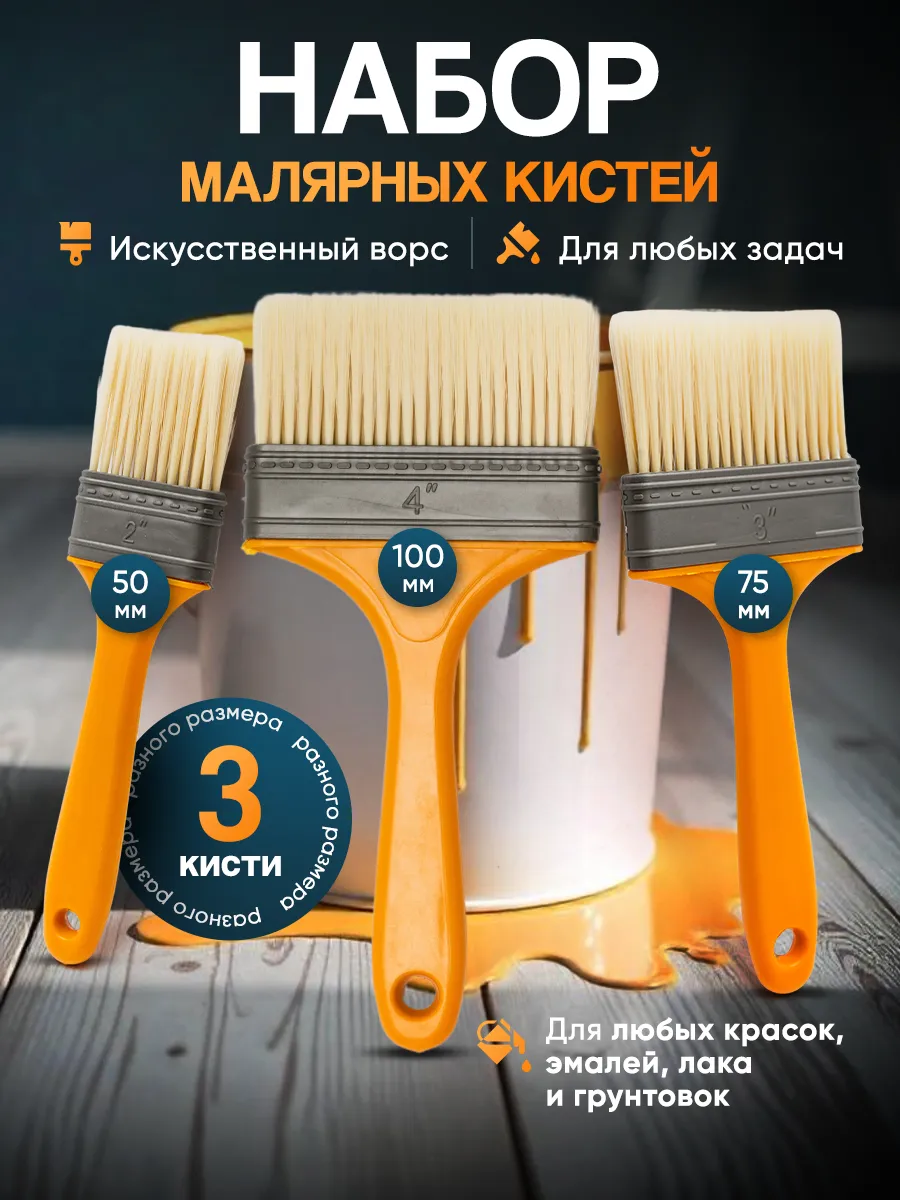 Кисти малярные комплект 3...