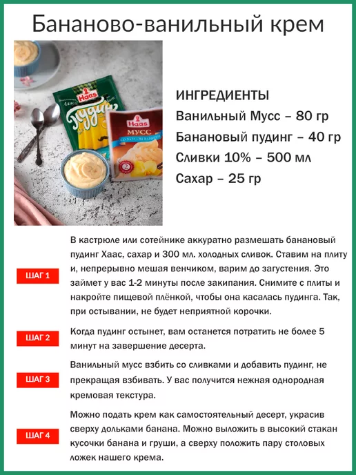 HAAS Пудинг банановый, 10шт по 40гр, 10 шт, 40 г, фото 2