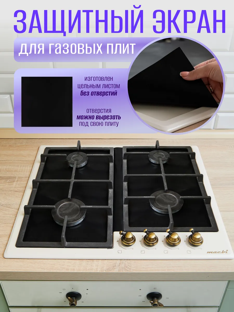 Защитный экран для плиты накладка от брызг и жира для кухни