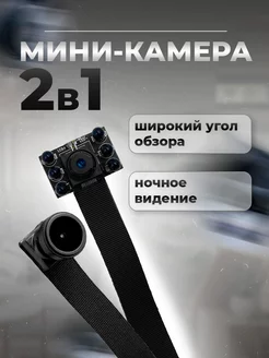 Мини камера на шлейфе 2 в 1 240407912 купить за 2 207 ₽ в интернет-магазине Wildberries