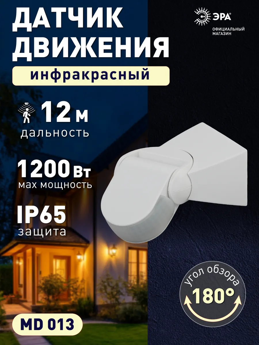 Датчик движения уличный 220в для света
